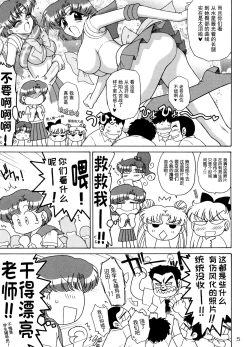 Page 5 of Sky High | 美少女战士 嗨飞天外