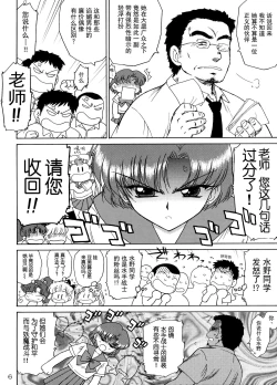 Page 6 of Sky High | 美少女战士 嗨飞天外