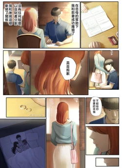 Page 133 of "Yasashii Dake no Otoko" to Tsuma ni Sute Raretanode...