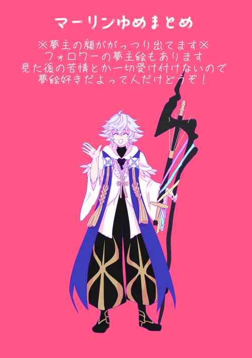 Download [AM zhǔrèn )Ma yume e manga matome ①[ fate grand order )