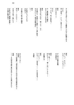 Page 96 of Marriage Kiss Natsuko-san Soushuuhen