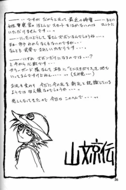 Page 24 of Yuumon no Hate Hachi | The End of All Worries VIII