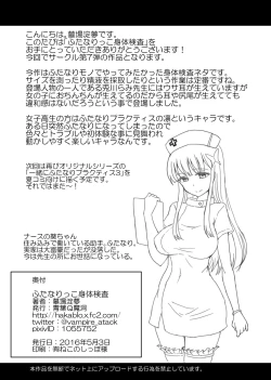 Page 24 of Futanarikko Shintai Kensa