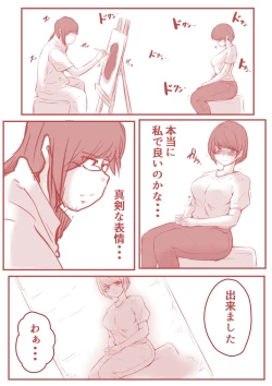 Page 20 of アトリエの中の秘密