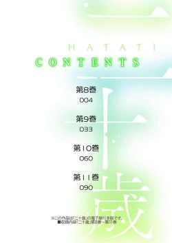 Page 2 of 二十歳 03