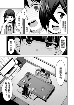 Page 12 of Houkago Koubi Doukoukai e Youkoso!!