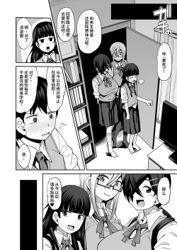 Page 61 of Houkago Koubi Doukoukai e Youkoso!!