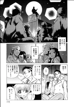 Page 106 of Iikoto Shinaika Koneko-chan Jou