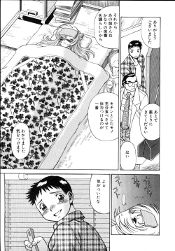 Page 120 of Iikoto Shinaika Koneko-chan Jou