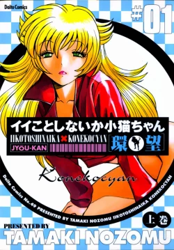 Page 1 of Iikoto Shinaika Koneko-chan Jou
