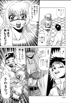 Page 201 of Iikoto Shinaika Koneko-chan Jou