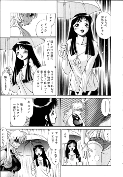 Page 208 of Iikoto Shinaika Koneko-chan Jou