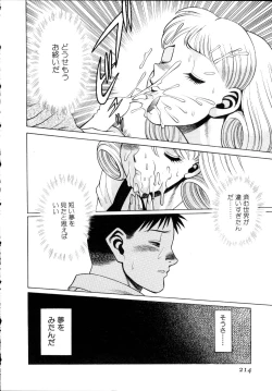 Page 215 of Iikoto Shinaika Koneko-chan Jou