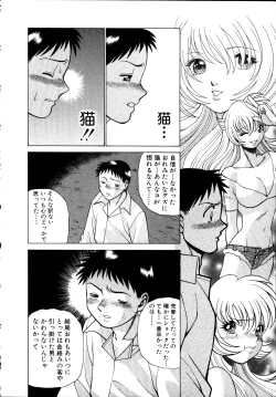 Page 237 of Iikoto Shinaika Koneko-chan Jou