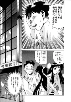 Page 238 of Iikoto Shinaika Koneko-chan Jou
