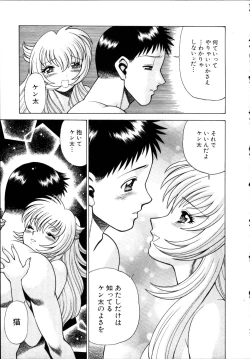 Page 268 of Iikoto Shinaika Koneko-chan Jou