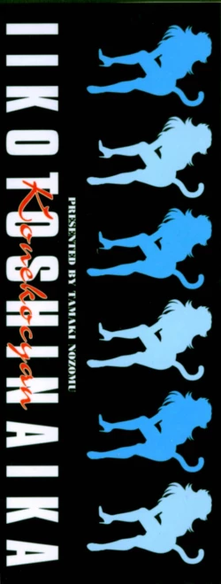 Page 4 of Iikoto Shinaika Koneko-chan Jou