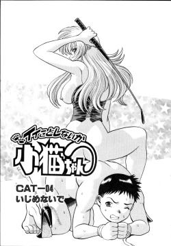 Page 73 of Iikoto Shinaika Koneko-chan Jou