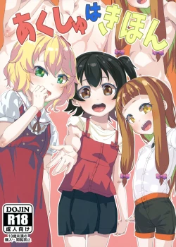 Page 1 of Akushu Hakihon