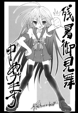 Page 14 of AR19 Shakugan no Shana 9
