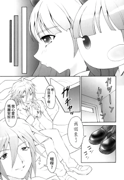 Page 18 of AR19 Shakugan no Shana 9