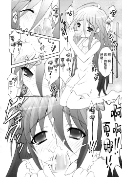 Page 9 of AR19 Shakugan no Shana 9