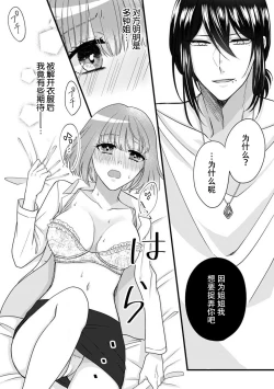 Page 12 of Watashi o Nurasu no wa Osananajimi no Onee4