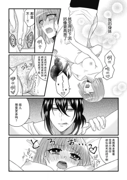 Page 15 of Watashi o Nurasu no wa Osananajimi no Onee4