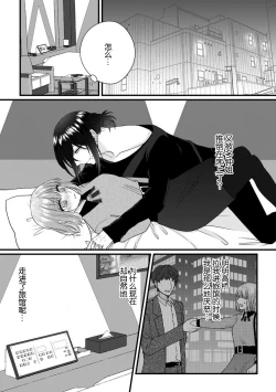 Page 44 of Watashi o Nurasu no wa Osananajimi no Onee4