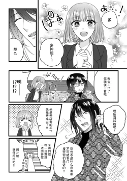 Page 81 of Watashi o Nurasu no wa Osananajimi no Onee4