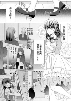 Page 2 of i sekai de zetsurin madō3