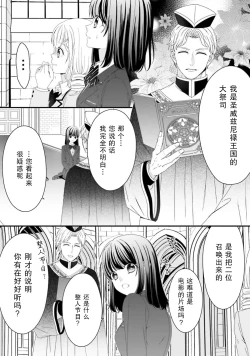 Page 30 of i sekai de zetsurin madō3