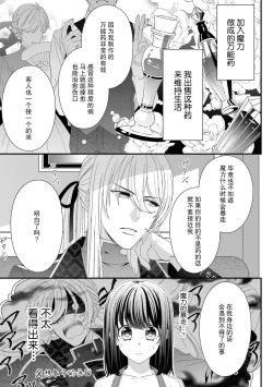 Page 66 of i sekai de zetsurin madō3
