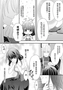 Page 69 of i sekai de zetsurin madō3