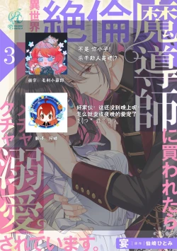 Page 78 of i sekai de zetsurin madō3