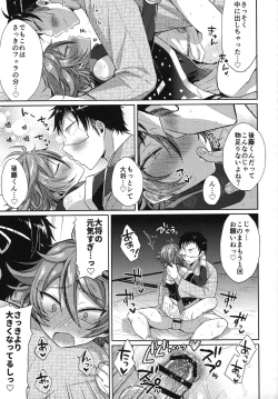 Page 176 of Sanigoto Sairoku!