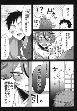 Page 197 of Sanigoto Sairoku!