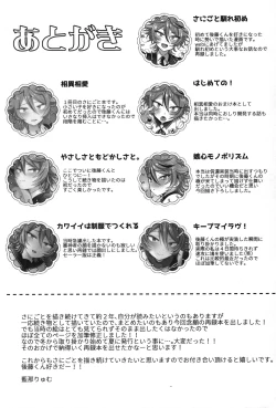 Page 198 of Sanigoto Sairoku!