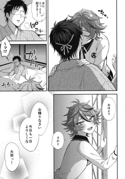 Page 34 of Sanigoto Sairoku!