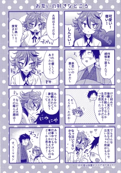 Page 3 of Sanigoto Sairoku!