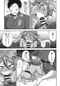 Page 72 of Sanigoto Sairoku!