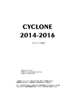 Page 181 of Cyclone no Soushuuhen 2014-2016