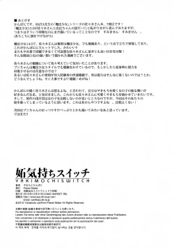 Page 17 of Yakimochi Switch