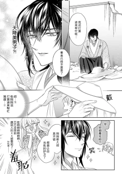 Page 16 of Sen koi转生为千年一遇的美少女恋上风雅美男子！~ 1-3