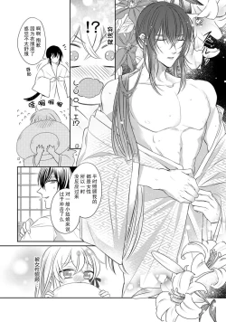 Page 19 of Sen koi转生为千年一遇的美少女恋上风雅美男子！~ 1-3