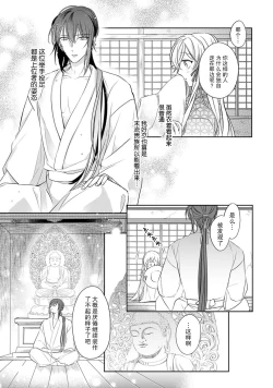 Page 20 of Sen koi转生为千年一遇的美少女恋上风雅美男子！~ 1-3