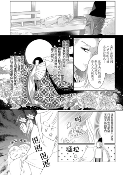 Page 48 of Sen koi转生为千年一遇的美少女恋上风雅美男子！~ 1-3