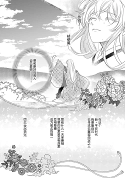 Page 56 of Sen koi转生为千年一遇的美少女恋上风雅美男子！~ 1-3
