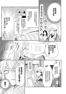 Page 57 of Sen koi转生为千年一遇的美少女恋上风雅美男子！~ 1-3
