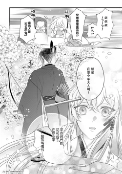 Page 58 of Sen koi转生为千年一遇的美少女恋上风雅美男子！~ 1-3